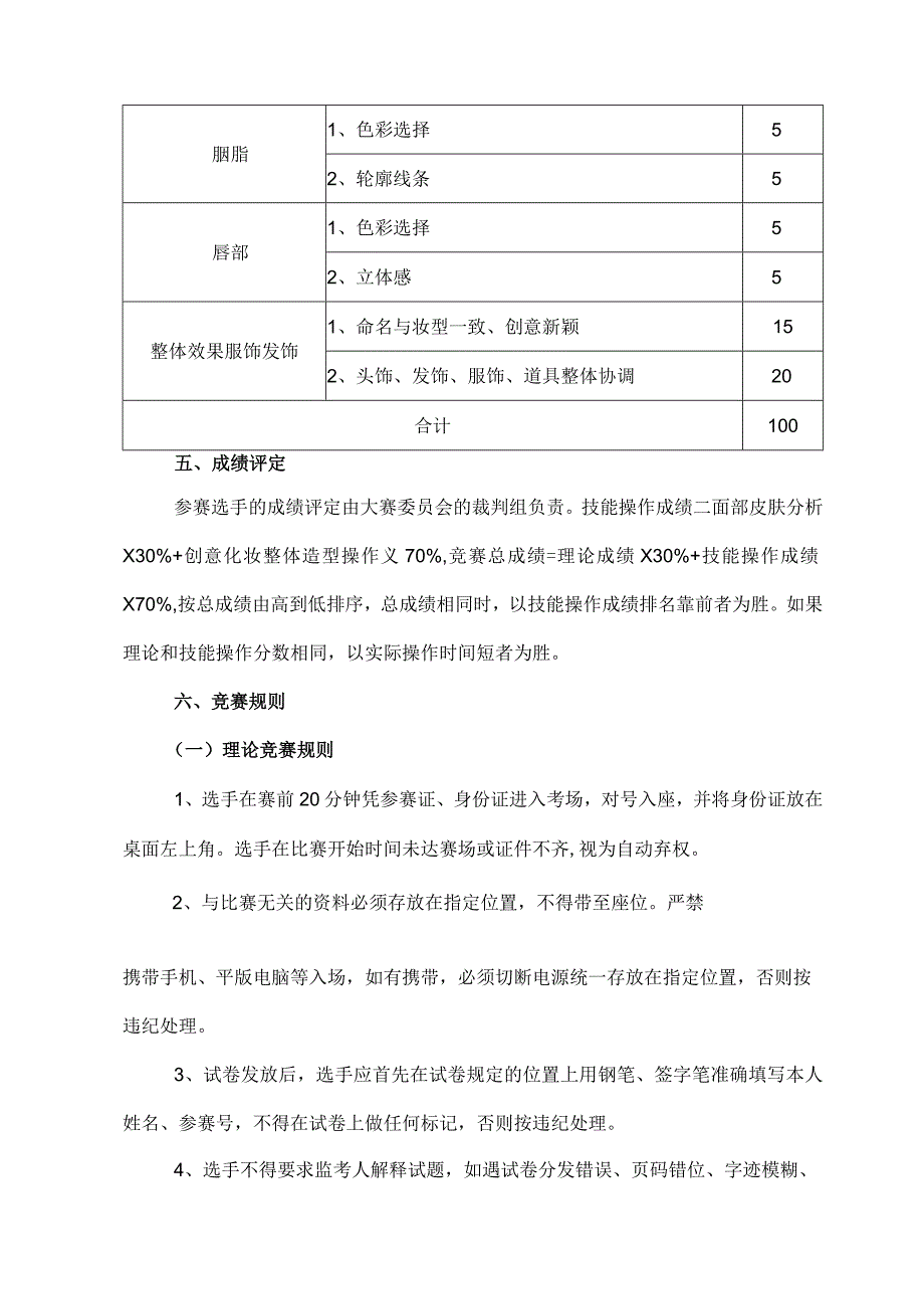 2022年婺城区职工技能竞赛美容师项目竞赛技术文件.docx_第3页