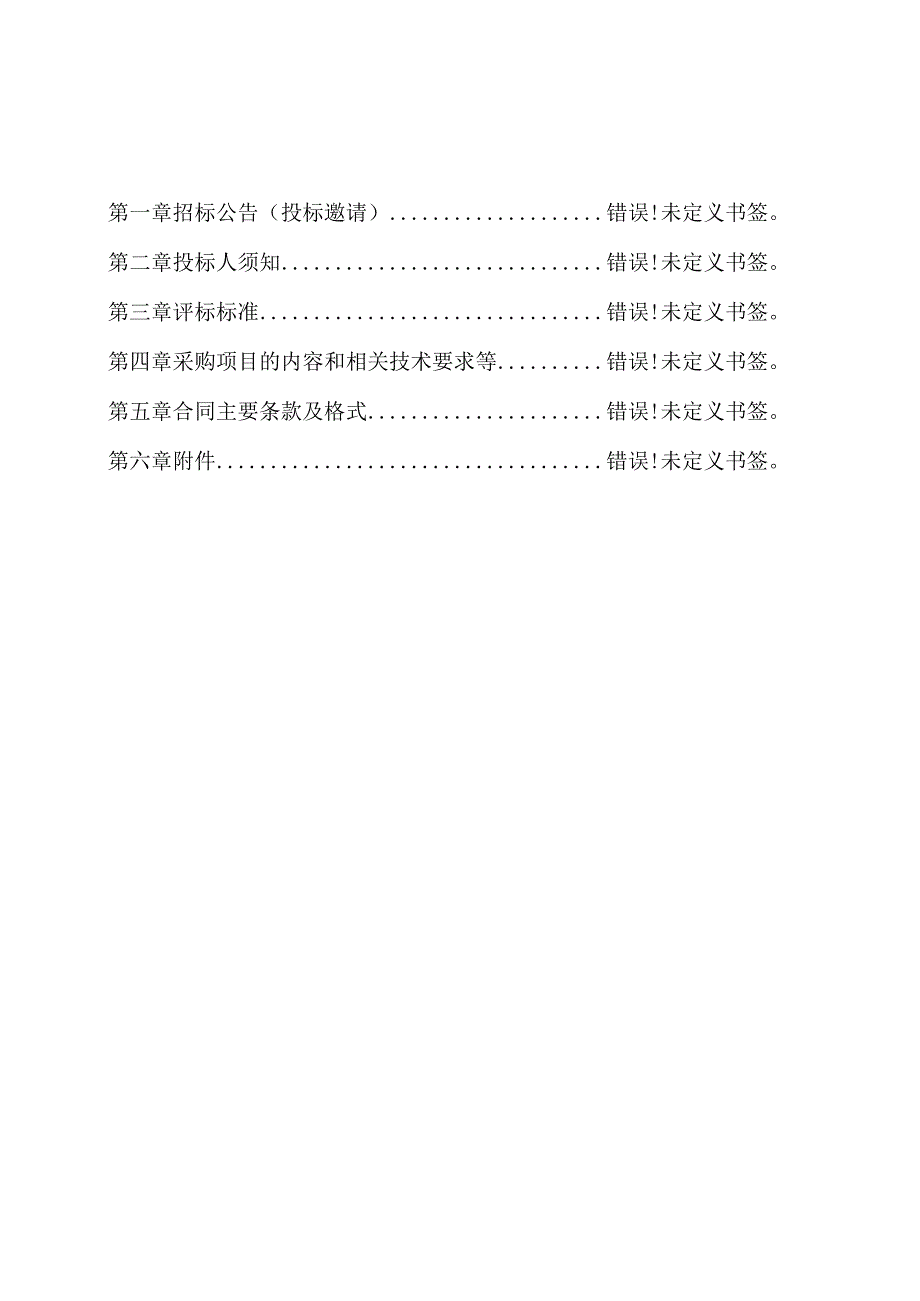 赛虹桥街道居民小区垃圾分类市场化督导服务项目.docx_第2页