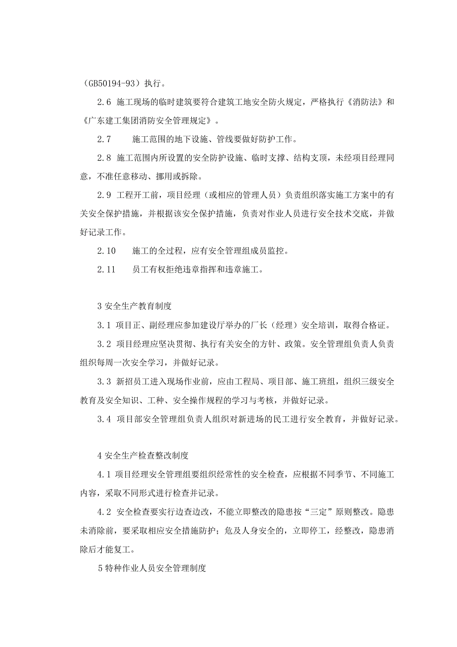 11施工现场安全管理规定.docx_第2页