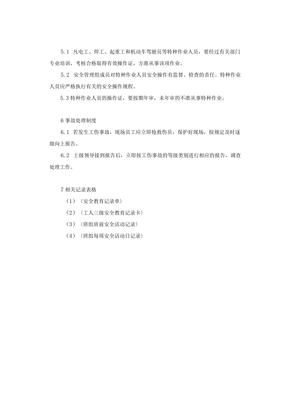 11施工现场安全管理规定.docx_第3页