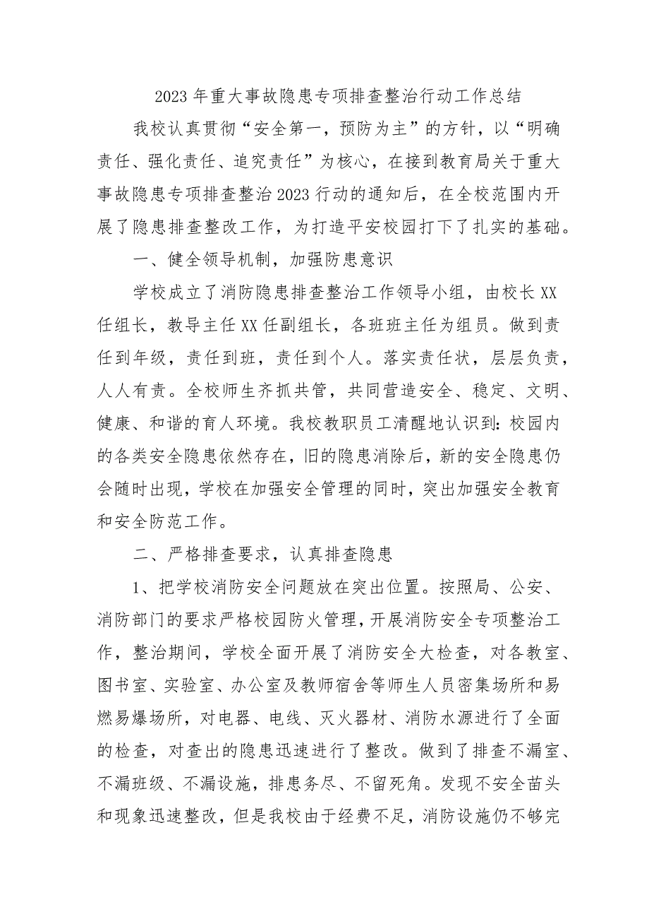 市政项目开展2023年重大事故隐患专项排查整治行动工作总结（汇编5份）.docx_第1页