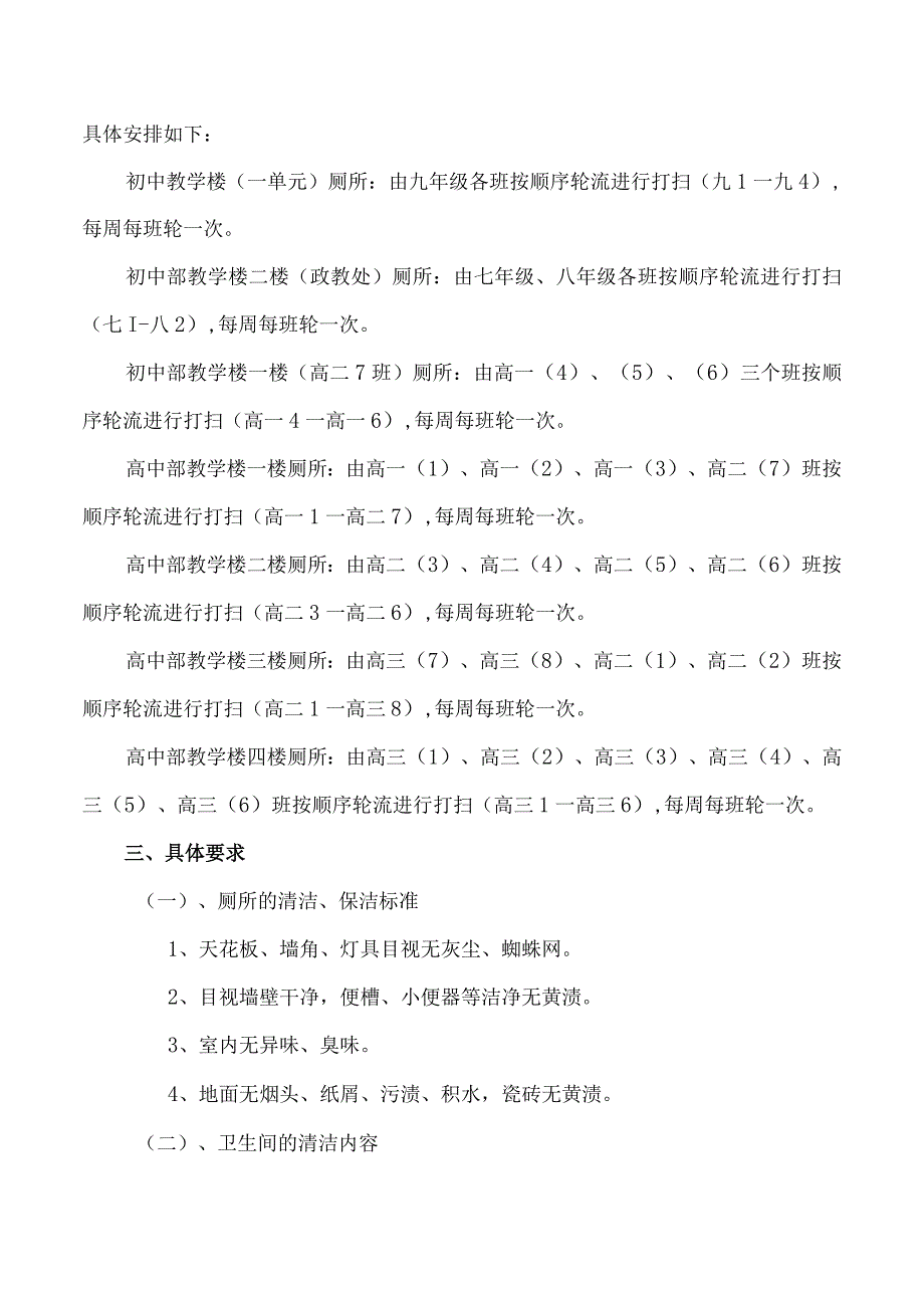 厕所卫生打扫保洁方案.docx_第2页