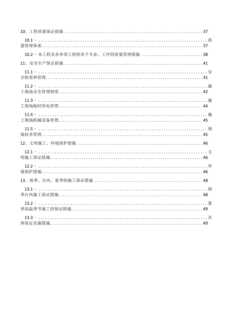 边坡治理工程施工组织设计方案.docx_第3页