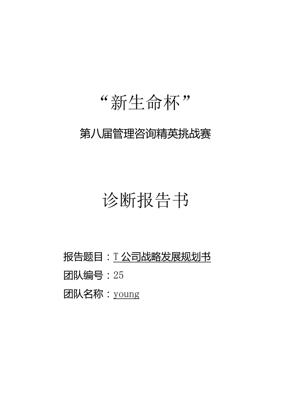 某公司战略发展规划书.docx_第1页