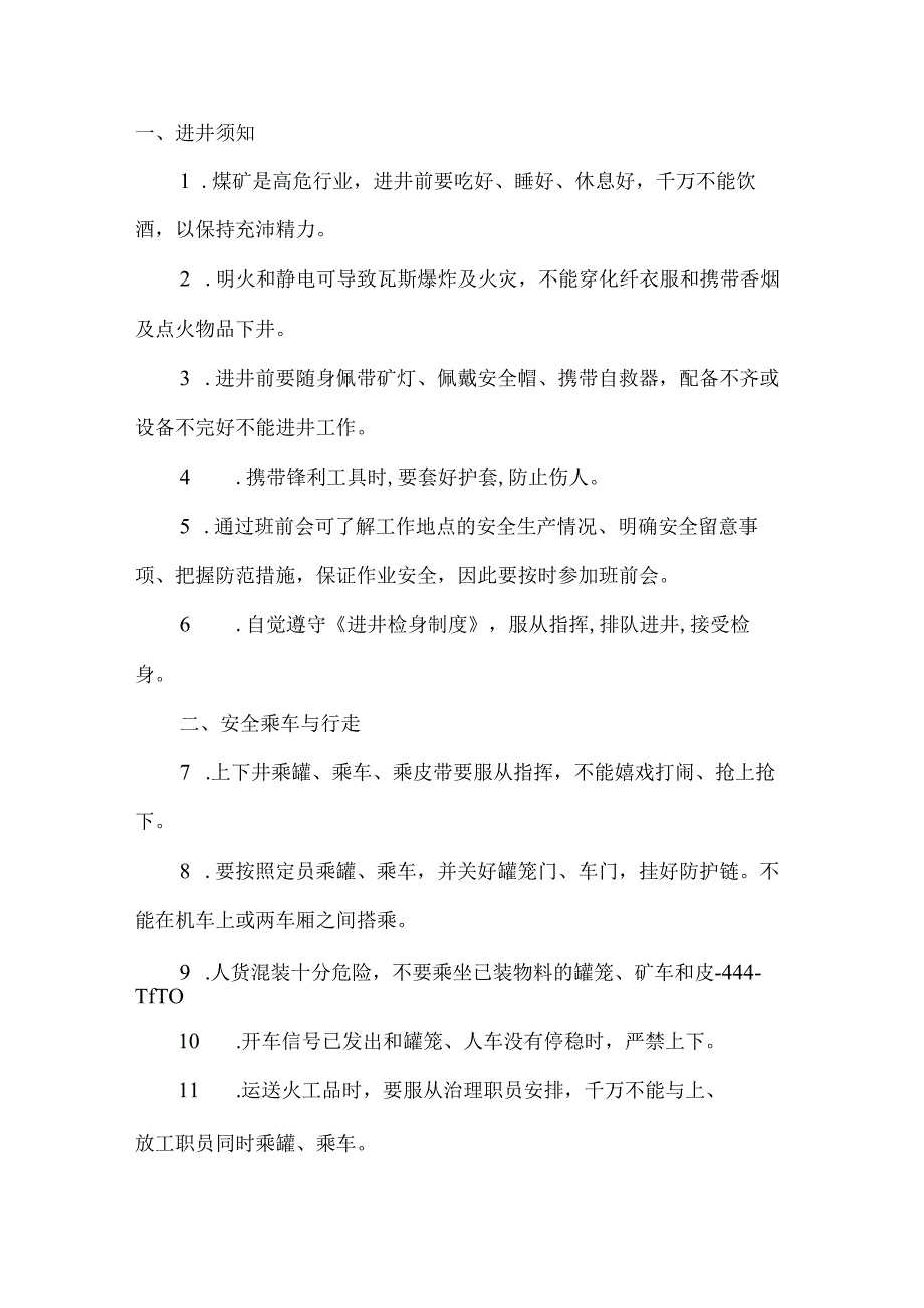 技能培训资料：煤矿安全基本常识.docx_第1页