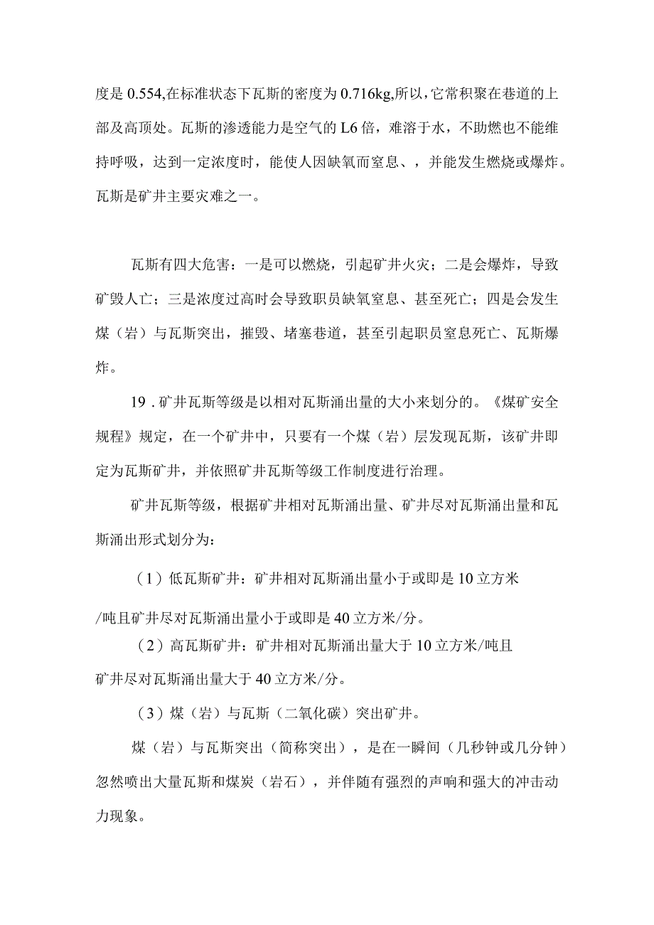 技能培训资料：煤矿安全基本常识.docx_第3页