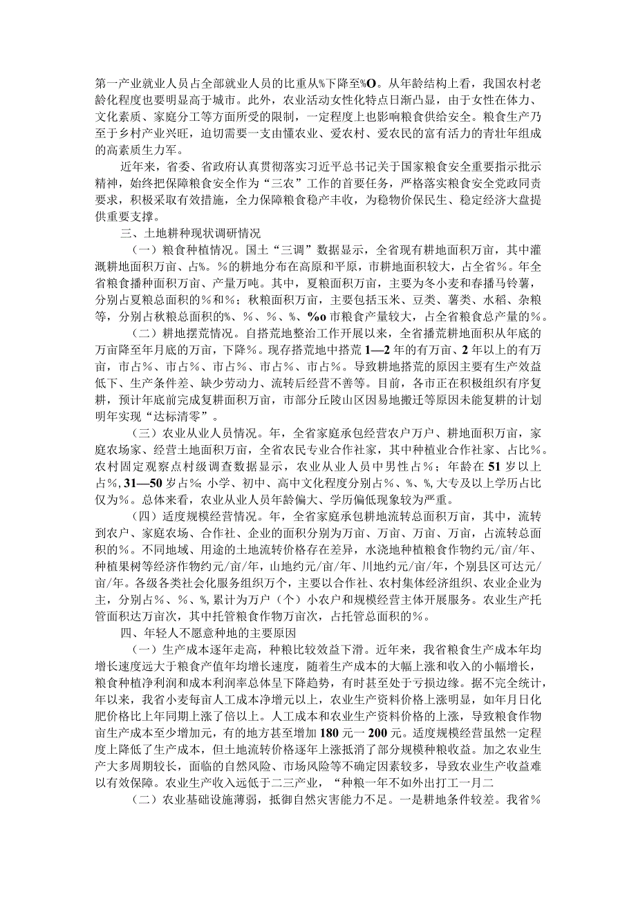 新时代解决谁来种粮问题的思考与对策（落实谁来种地问题调研报告）.docx_第3页