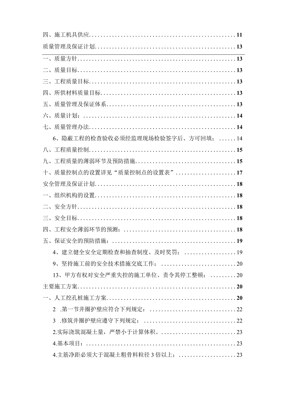 35kV输电线路工程施工组织设计.docx_第3页