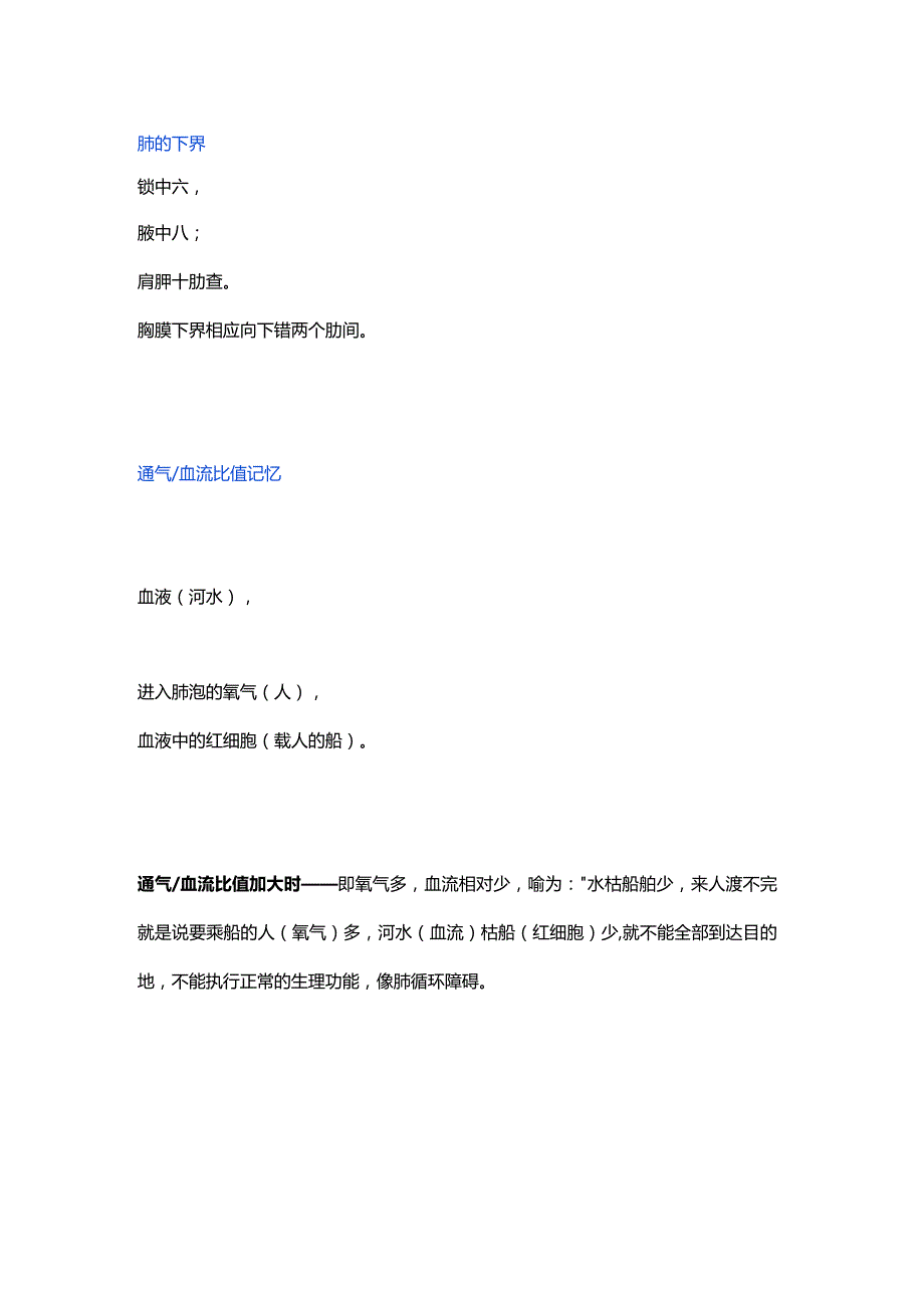 临床诊断学记忆口诀.docx_第1页