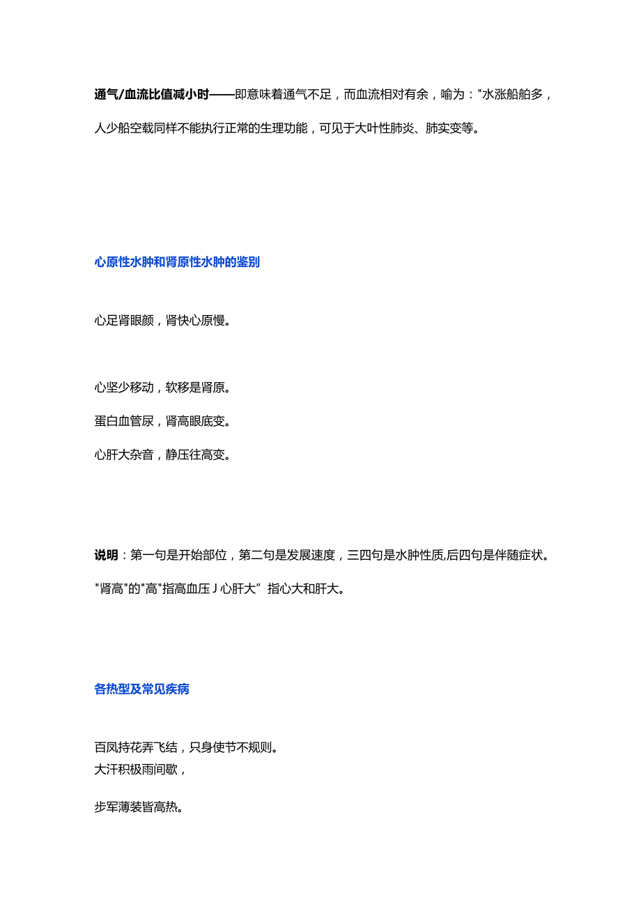 临床诊断学记忆口诀.docx_第2页