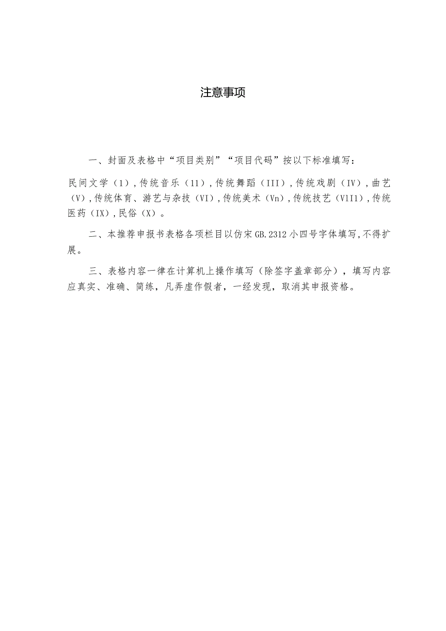 第四批宝坻区级非物质文化遗产代表性项目申报书.docx_第3页