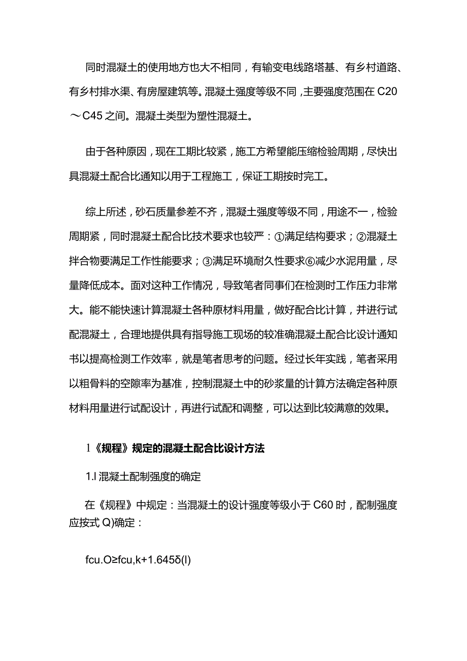 混凝土配合比设计计算全套.docx_第2页