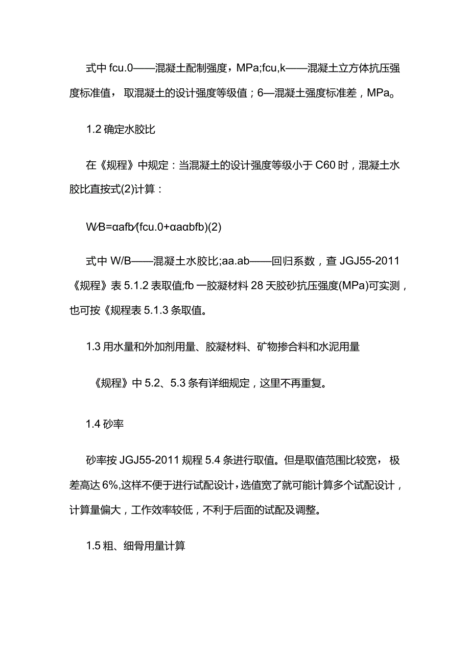 混凝土配合比设计计算全套.docx_第3页