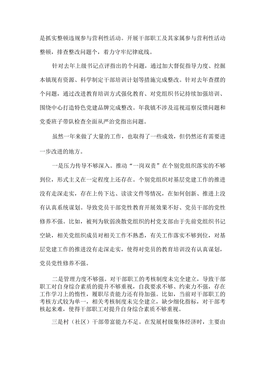 围绕中心抓党建抓好党建促业务党委书记抓基层党建工作述职报告.docx_第3页