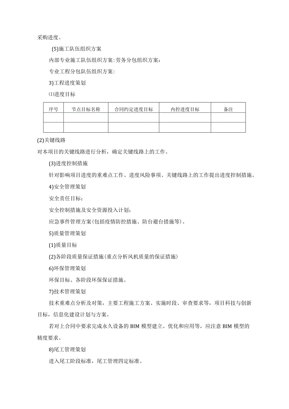 海上风电项目施工管理策划.docx_第3页