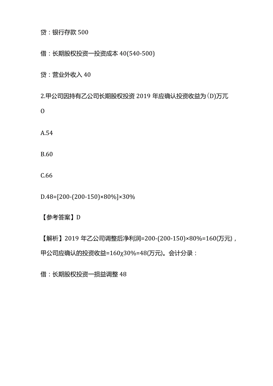 税务师考试考点财务与会计好题精练含答案全套.docx_第3页