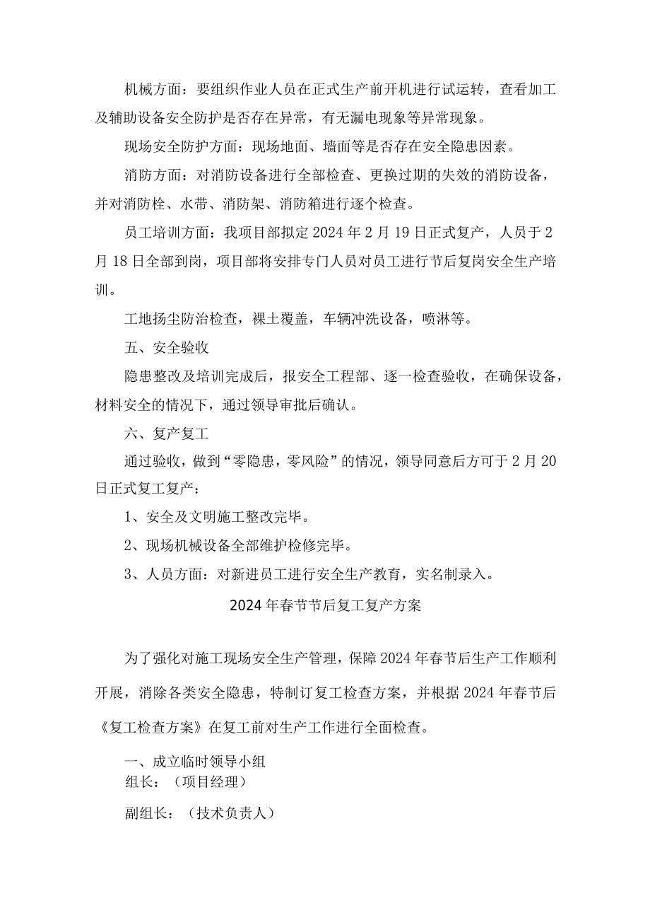 2024年国企单位春节节后复工复产方案合计5份.docx_第3页