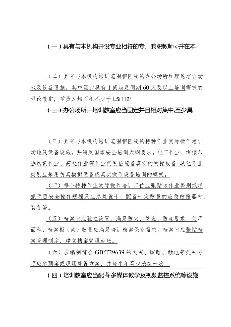 甘肃省安全生产培训考试管理暂行规定（征求意见稿）.docx_第3页