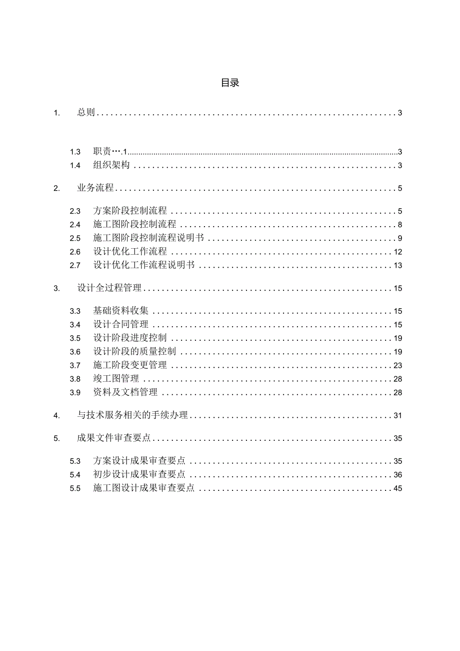 某公司设计管理咨询作业指导书.docx_第3页