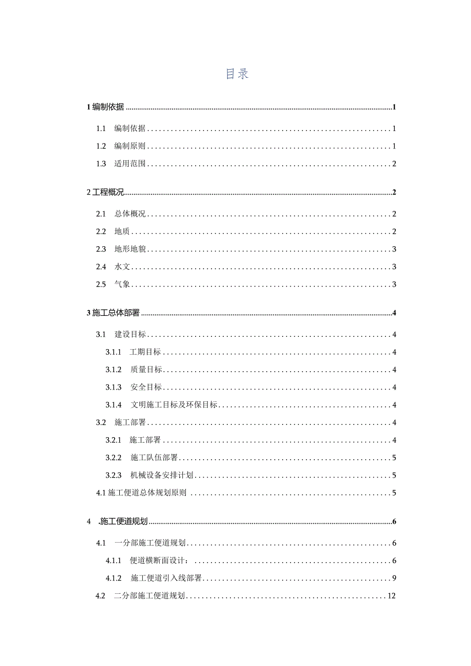 郑万铁路湖北段站前工程ZWZQ-4标便道施工方案（2016.12.31唐剑修改）.docx_第3页