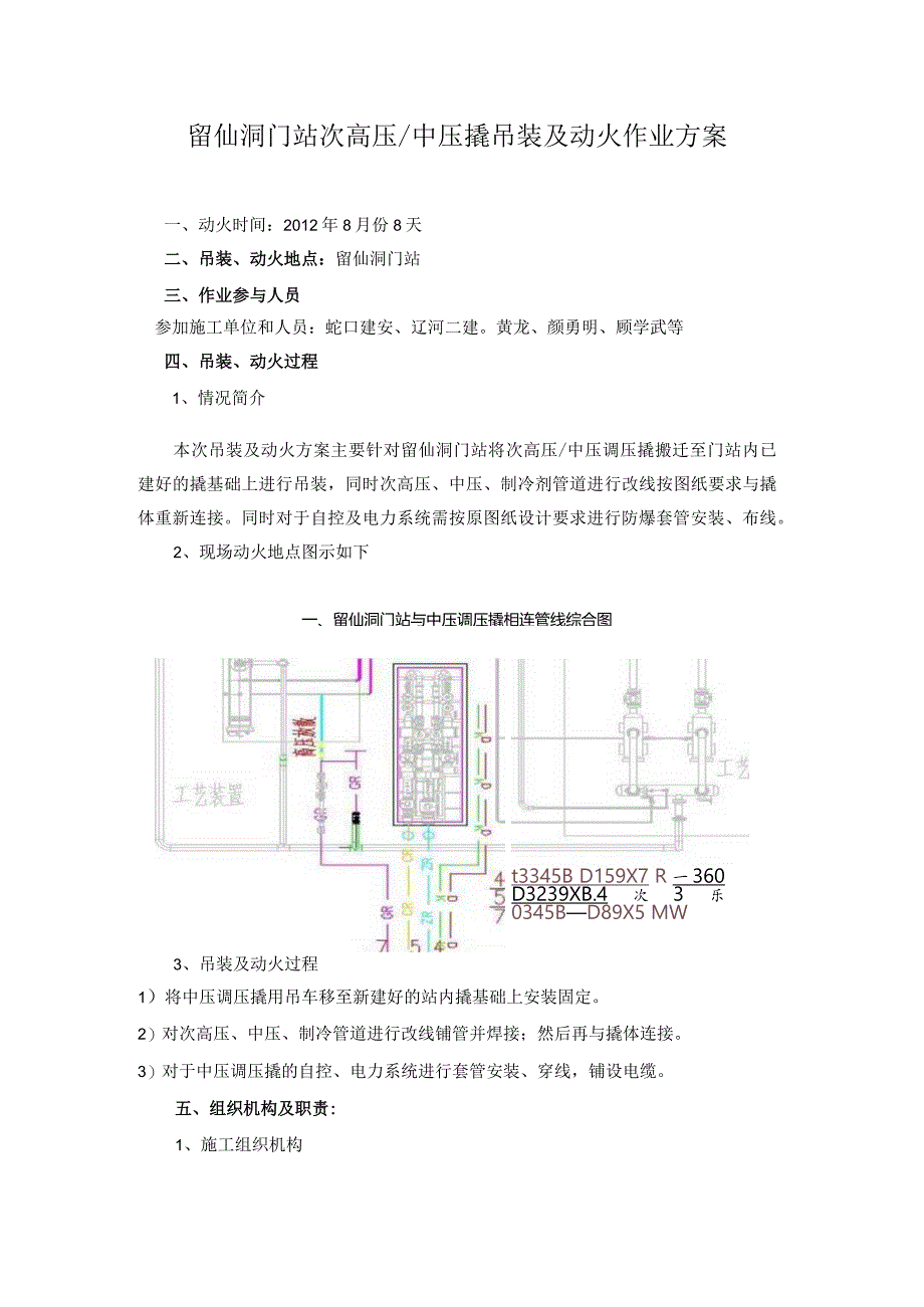 留仙洞中压撬【】吊装方案1-3.docx_第1页