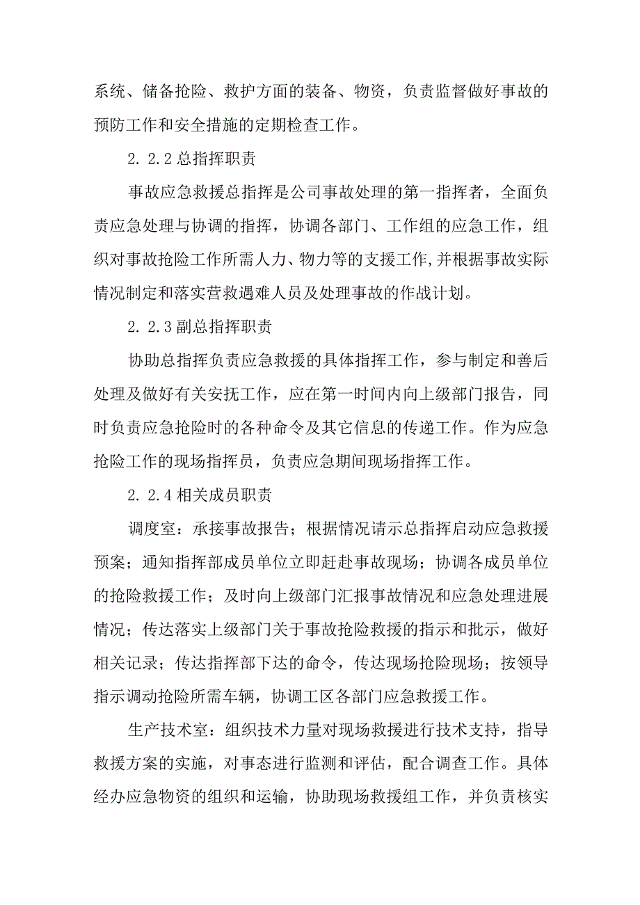 特种设备及压力容器事故专项应急预案.docx_第2页