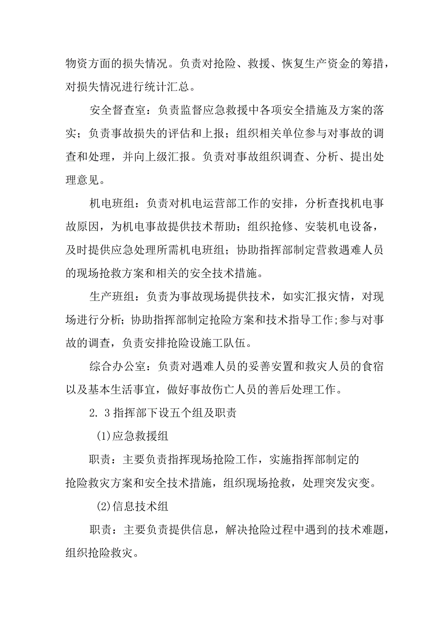 特种设备及压力容器事故专项应急预案.docx_第3页