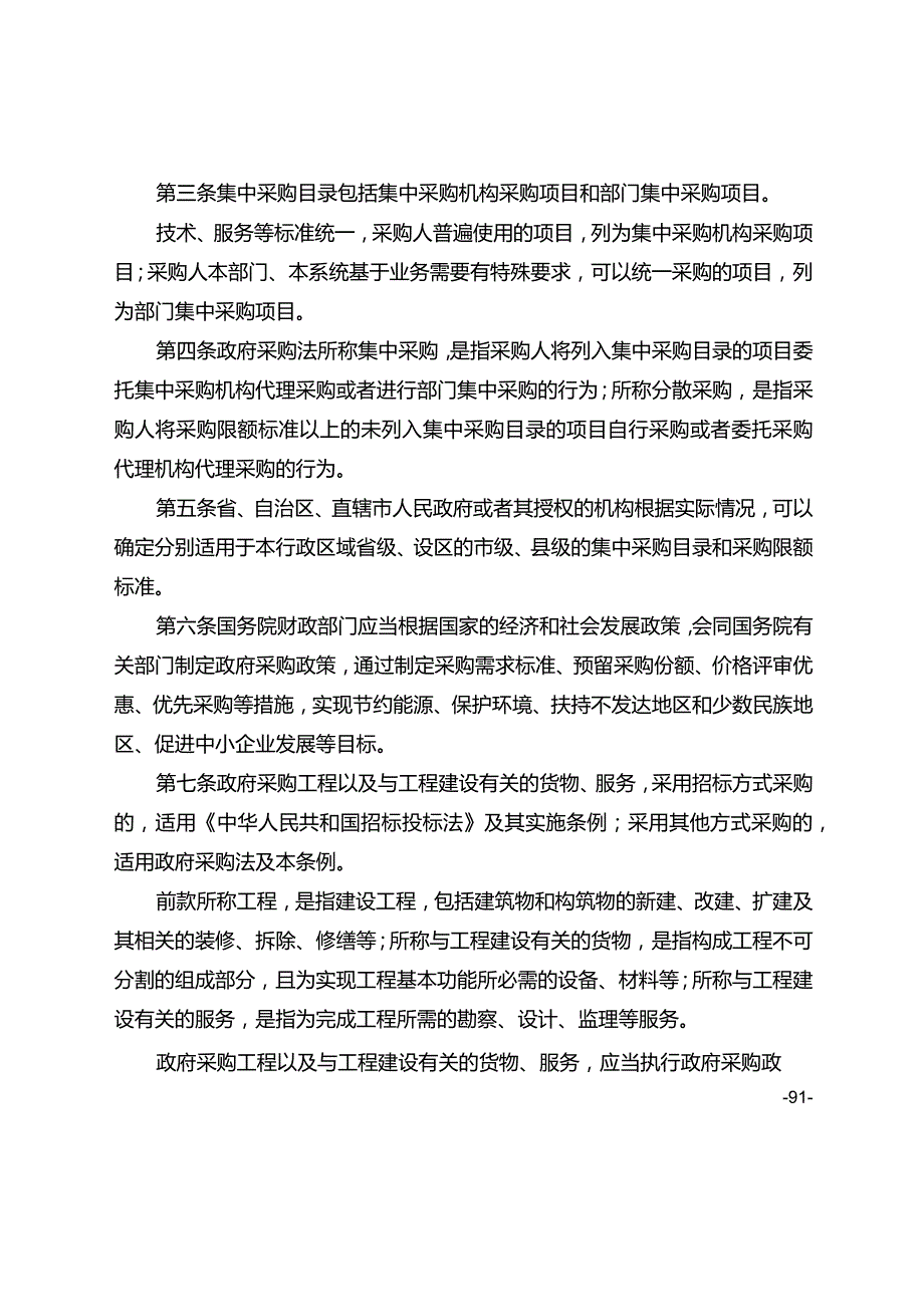 2.1、中华人民共和国政府采购法实施条例.docx_第3页