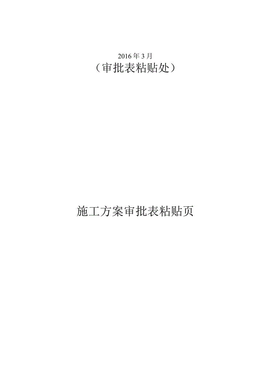 南昌市红谷滩九龙湖夹河综合整治工程九龙湖自排水闸搅拌桩专项施工方案.docx_第2页