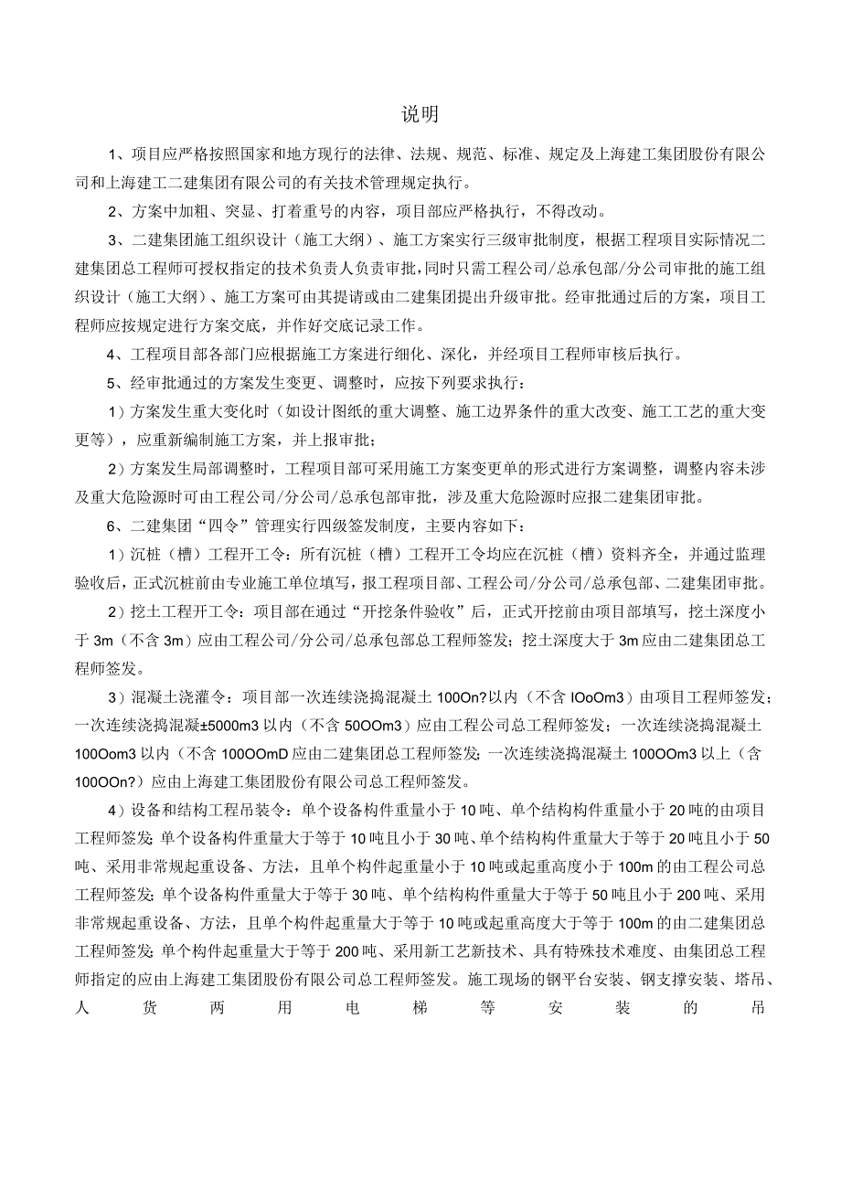 南昌市红谷滩九龙湖夹河综合整治工程九龙湖自排水闸搅拌桩专项施工方案.docx_第3页