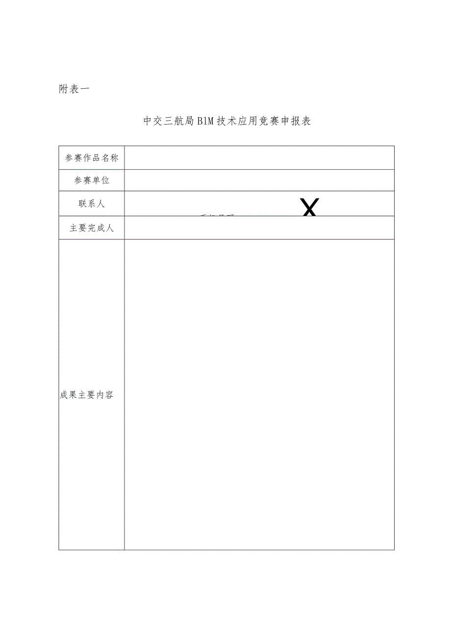 附件1：公司第一届BIM技术应用竞赛实施方案.docx_第3页