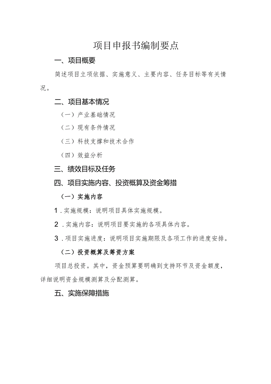 省级财政现代种业发展（种质资源利用创新）项目申报书.docx_第2页