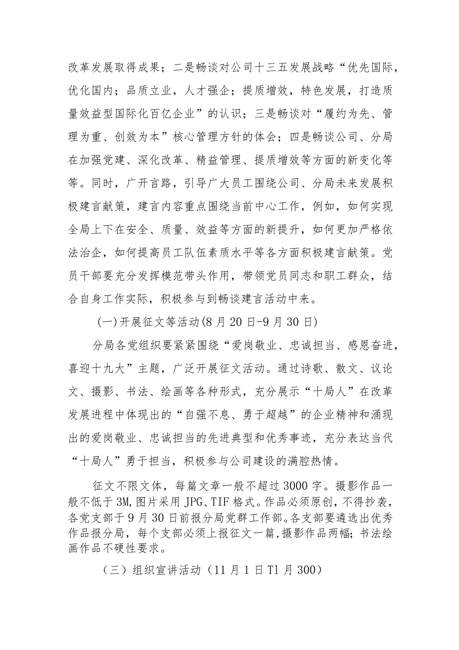 附件：二分局开展“爱岗敬业、忠诚担当、感恩奋进喜迎十九大”系列主题教育实践活动实施方案.docx_第2页