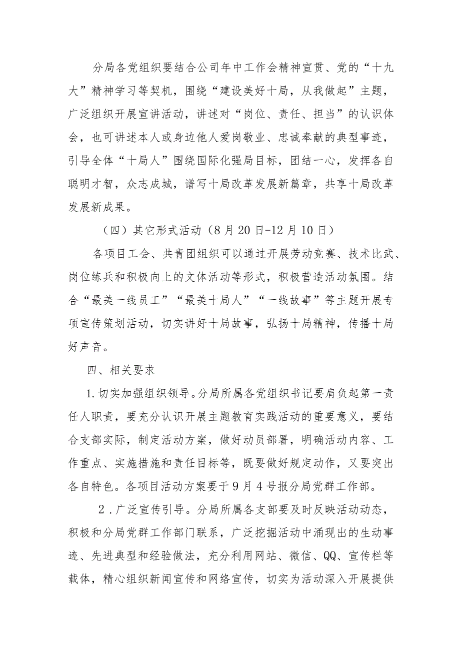 附件：二分局开展“爱岗敬业、忠诚担当、感恩奋进喜迎十九大”系列主题教育实践活动实施方案.docx_第3页