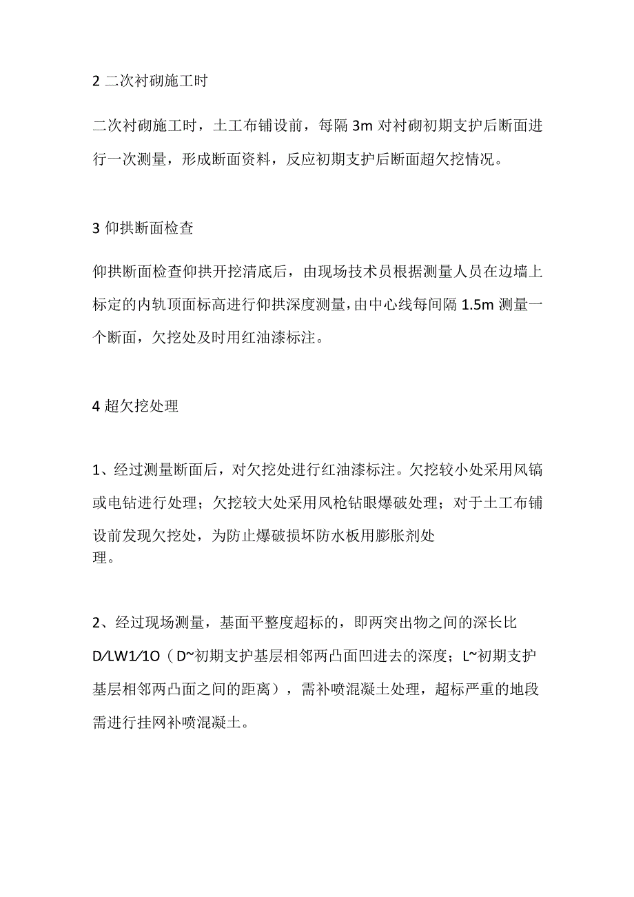 隧道超欠挖控制措施全套.docx_第3页