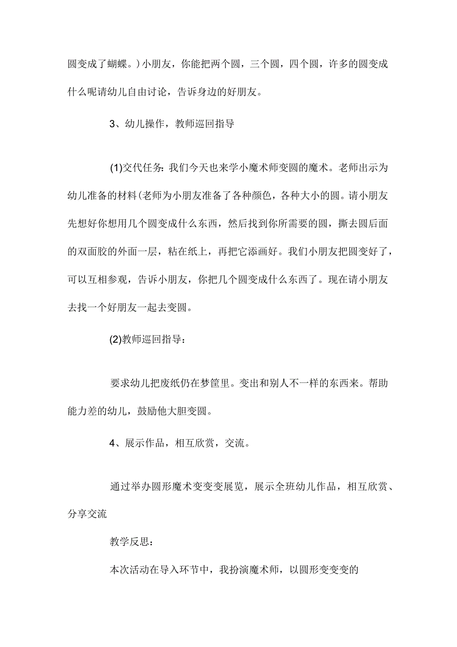 最新整理幼儿园中班美术教案《圆形变变变》含反思.docx_第3页