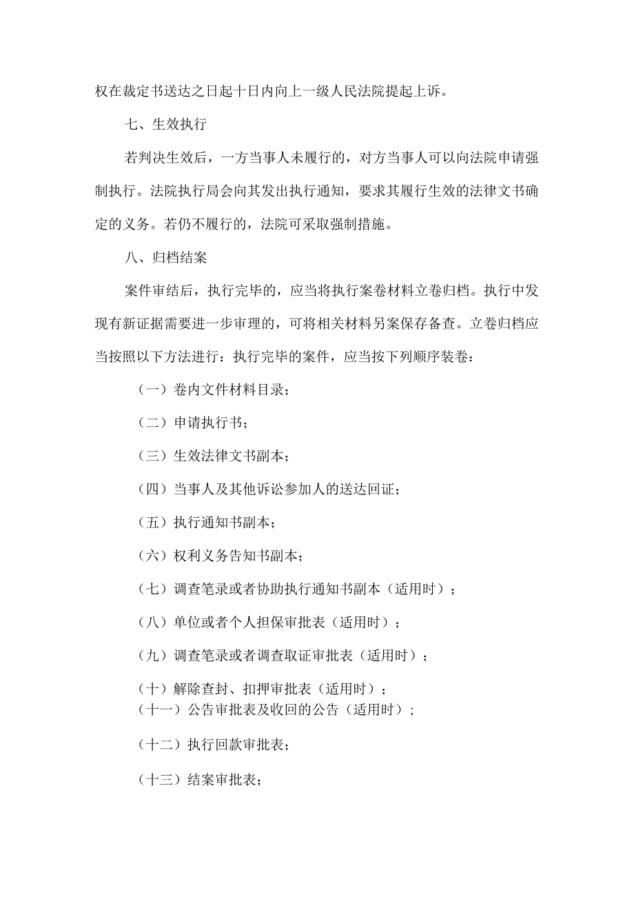 停车费法院简易流程.docx_第2页