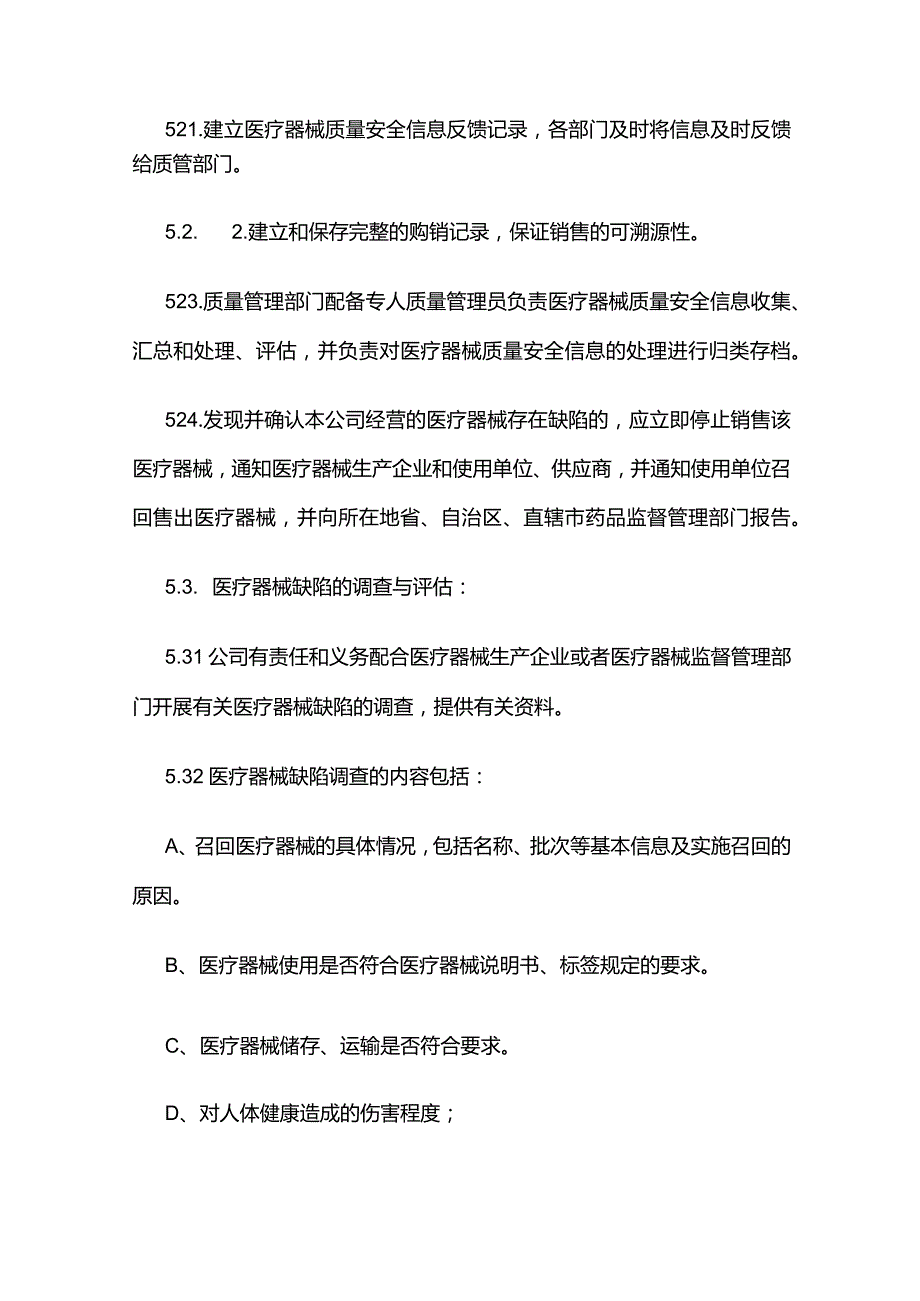 医疗器械召回规定管理制度全套.docx_第2页