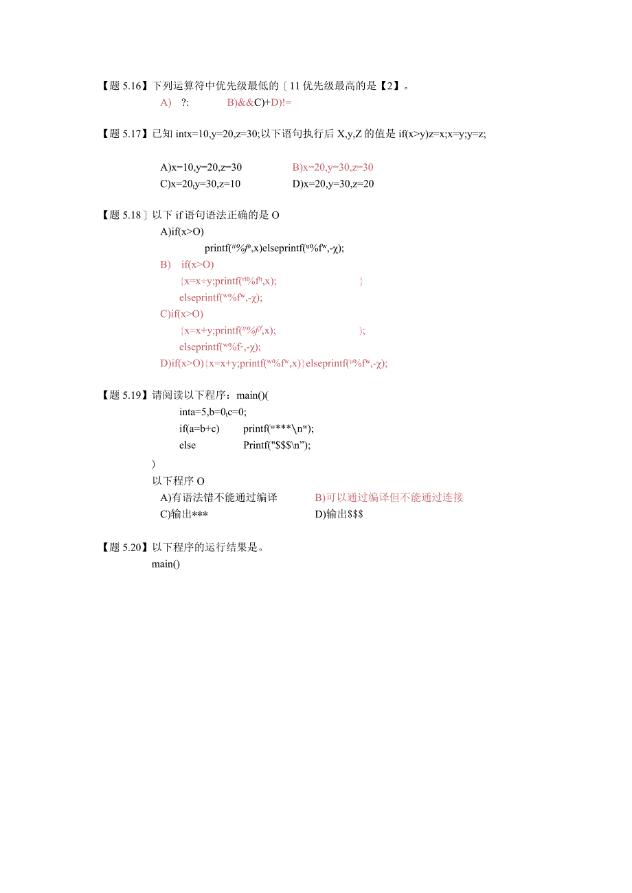 习题4C语言（第五章）.docx_第3页