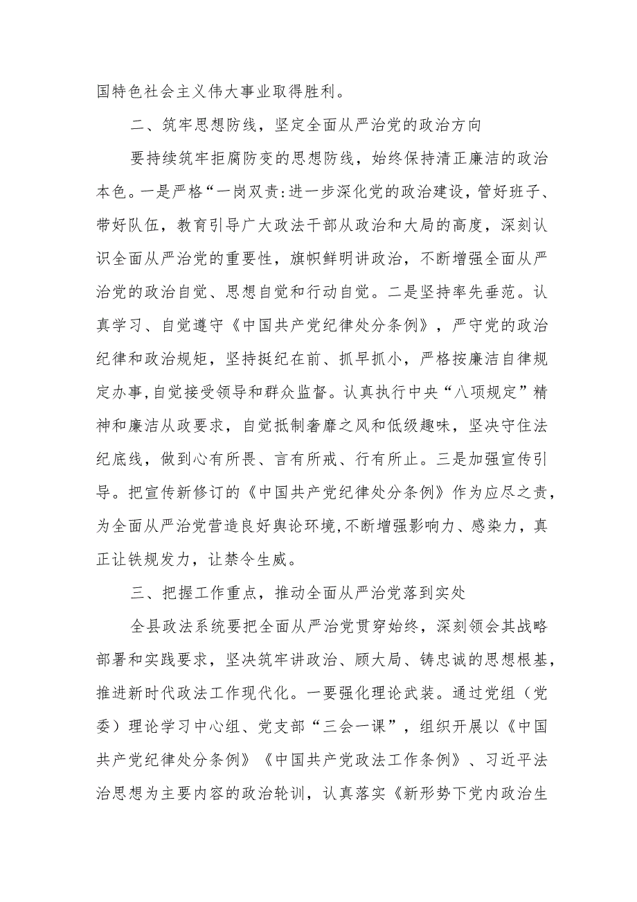 协会干部学习新修订《中国共产党纪律处分条例》个人心得体会（合计4份）.docx_第2页