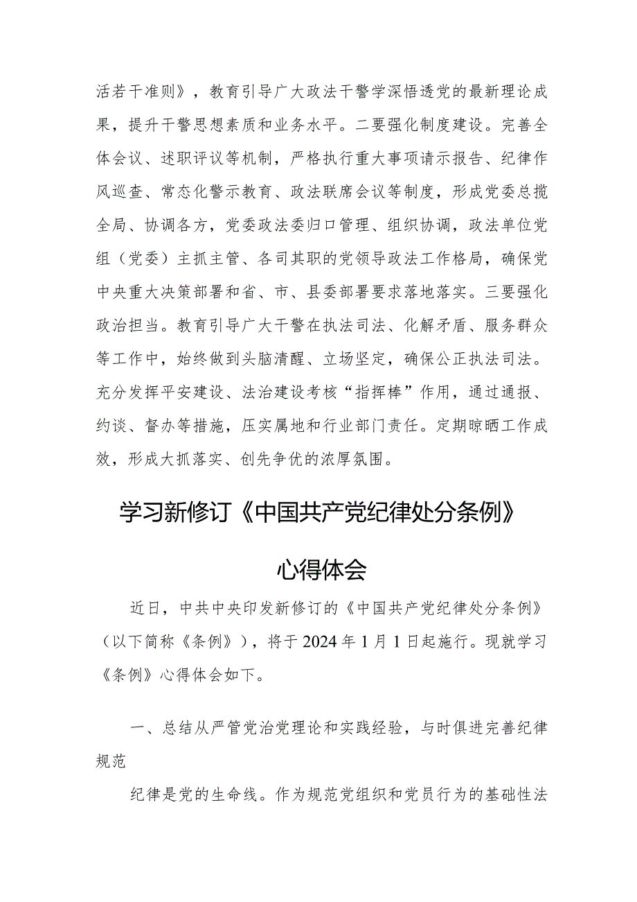 协会干部学习新修订《中国共产党纪律处分条例》个人心得体会（合计4份）.docx_第3页