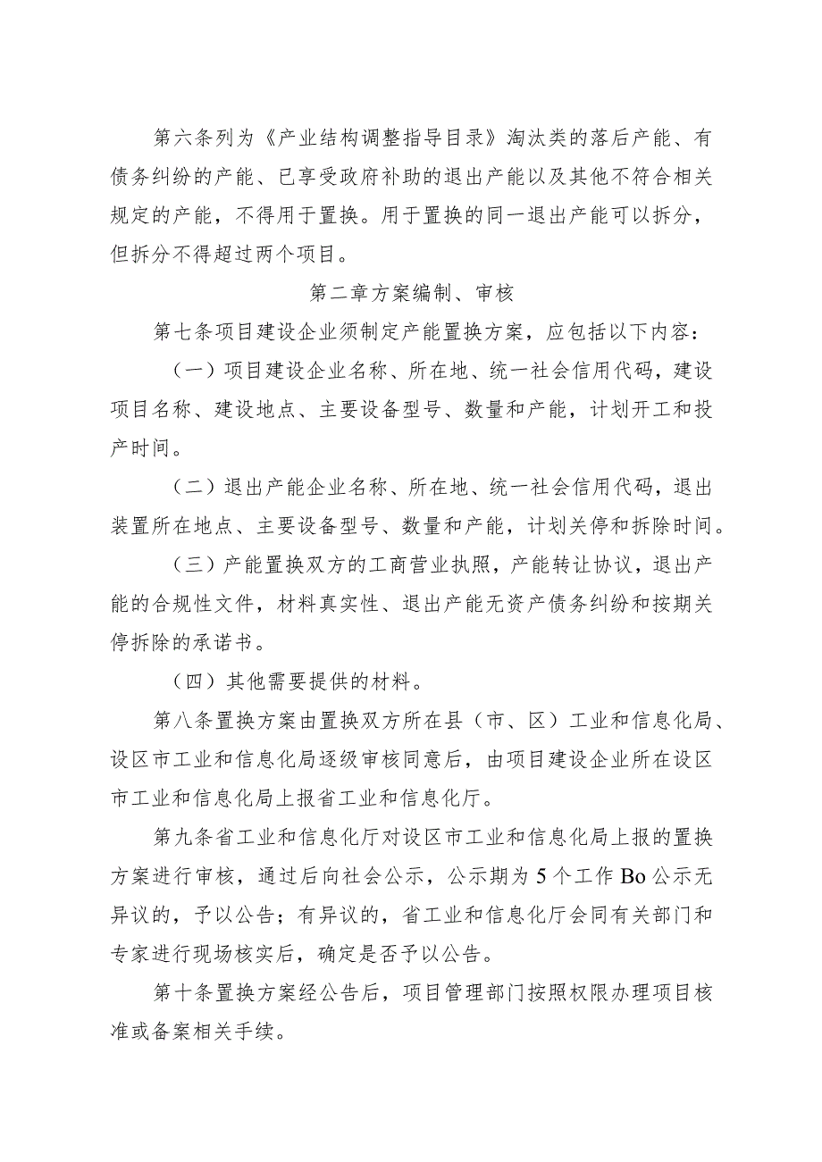 山东省化肥氯碱行业产能置换实施办法.docx_第2页