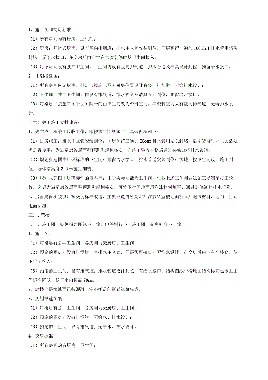 关于3#、5#、#楼施工方案的探讨（0517修改定稿杨总）.docx_第2页