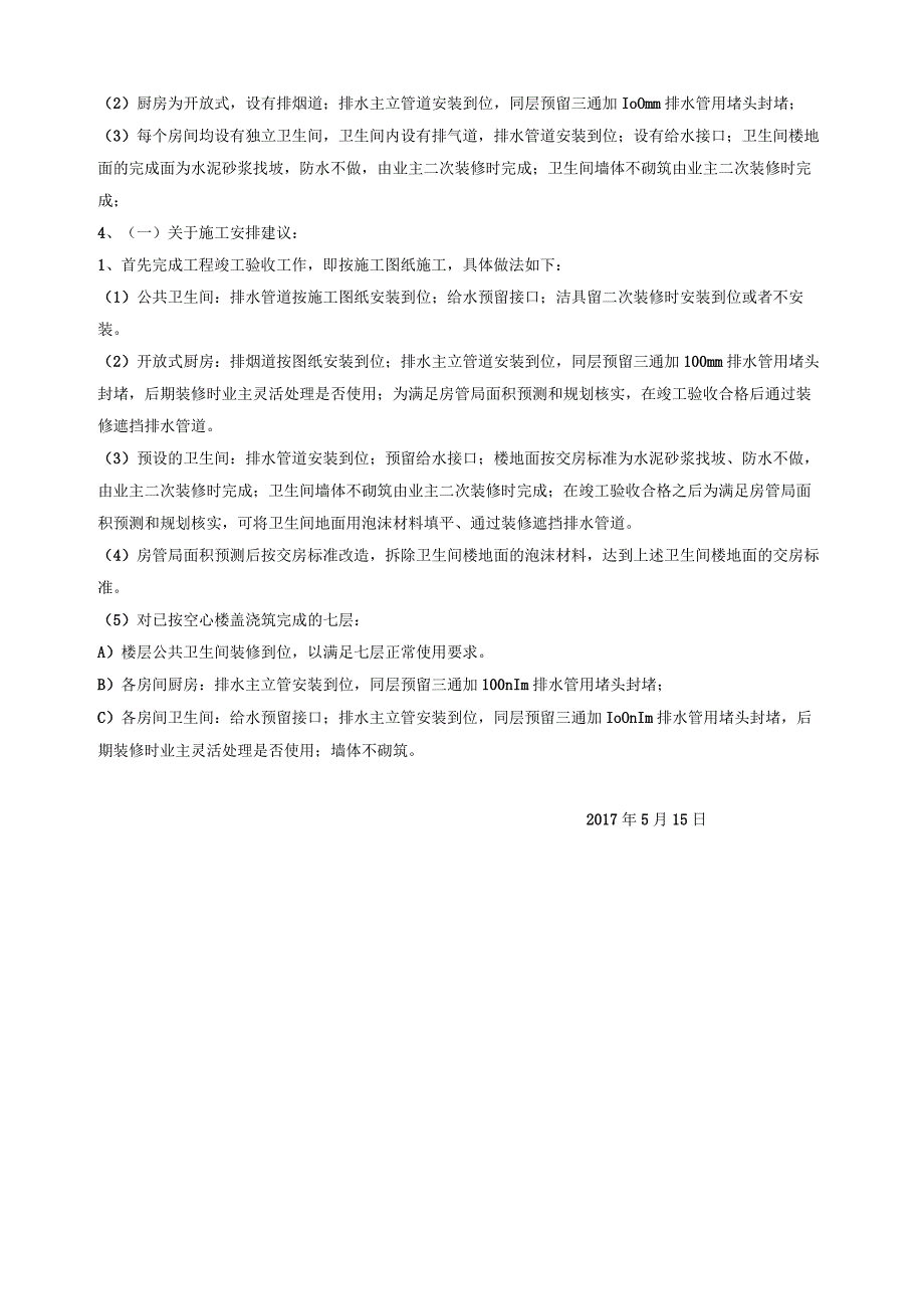 关于3#、5#、#楼施工方案的探讨（0517修改定稿杨总）.docx_第3页