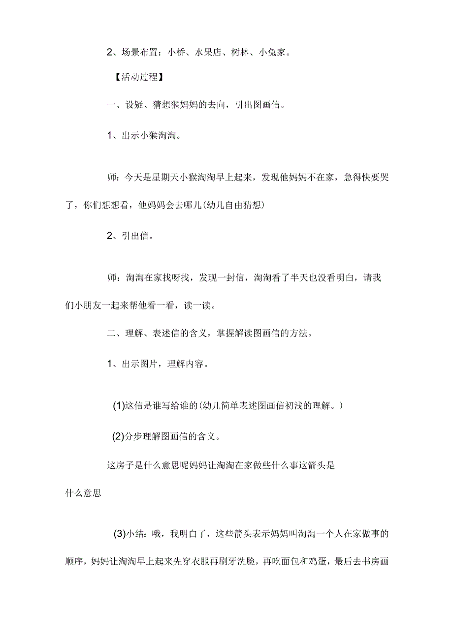 最新整理幼儿园中班上学期语言教案《猴妈妈的信》含反思.docx_第2页