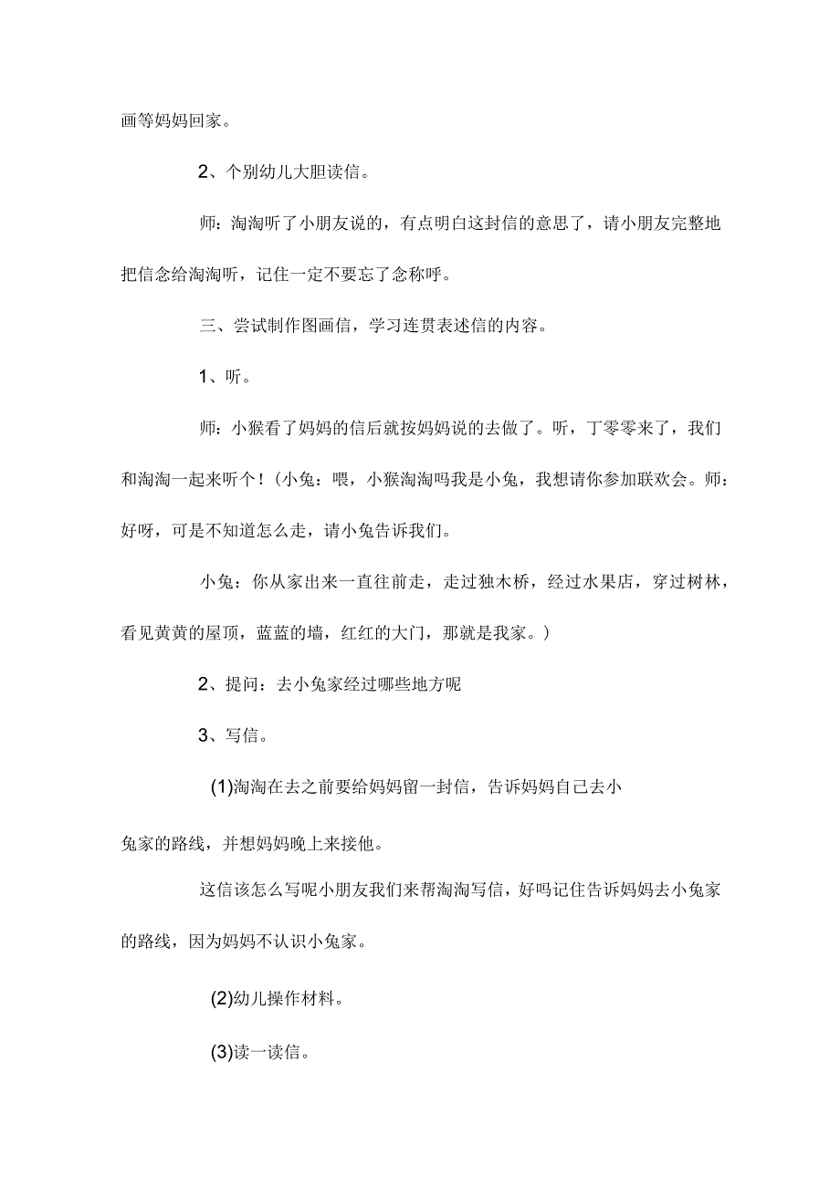 最新整理幼儿园中班上学期语言教案《猴妈妈的信》含反思.docx_第3页