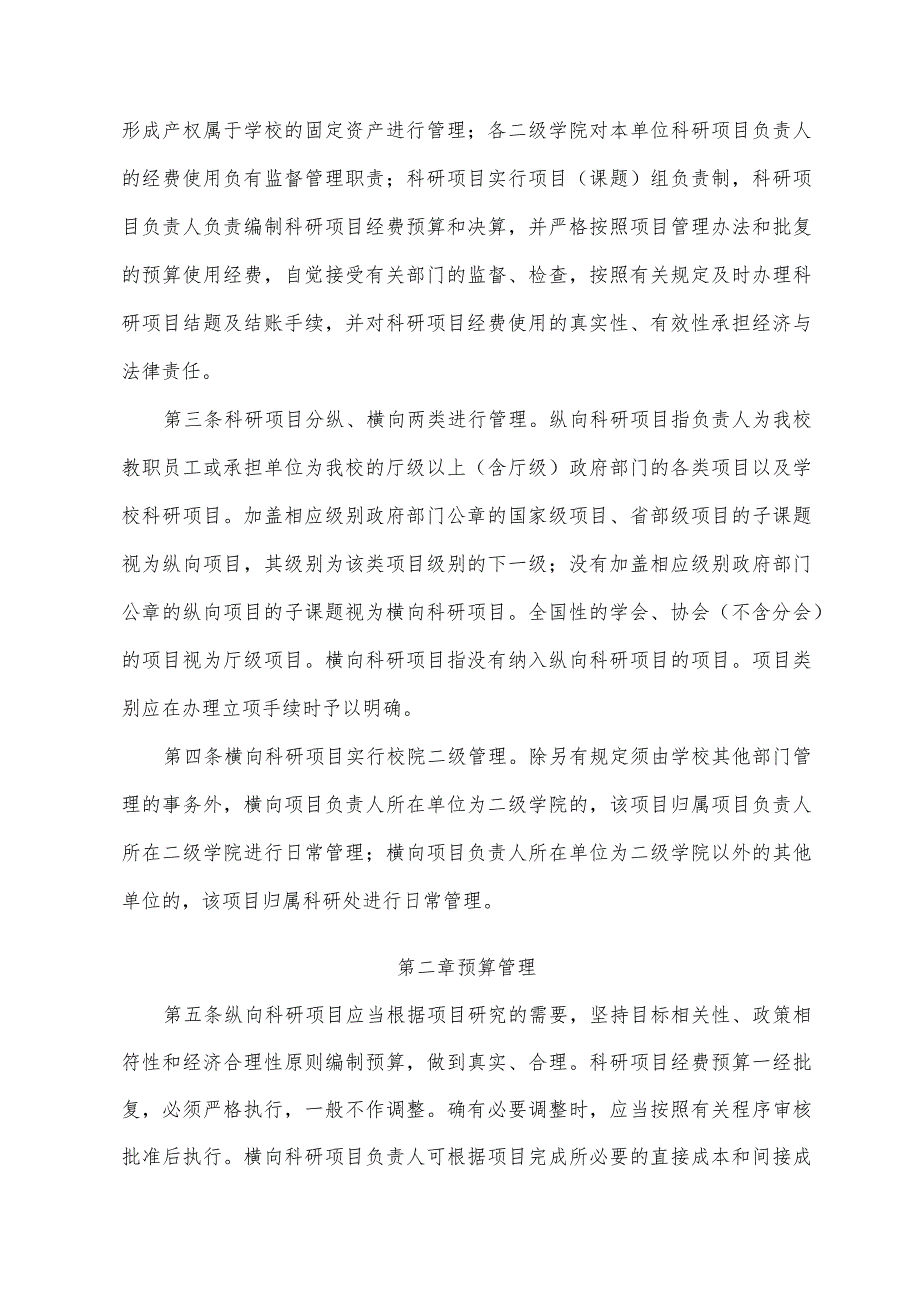 广西财经学院科研项目经费管理办法.docx_第2页