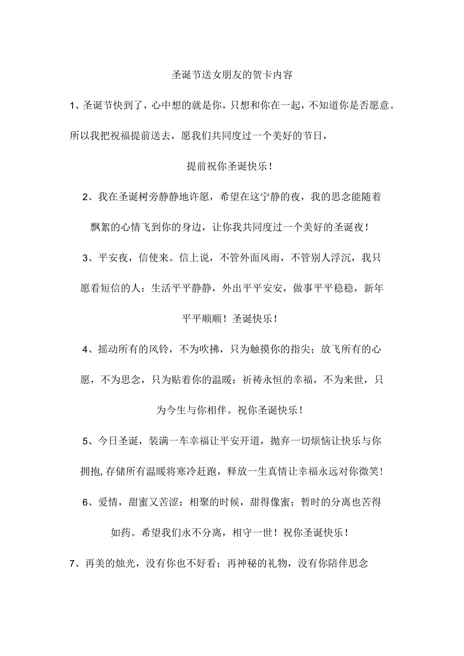 圣诞节送女朋友的贺卡内容.docx_第1页