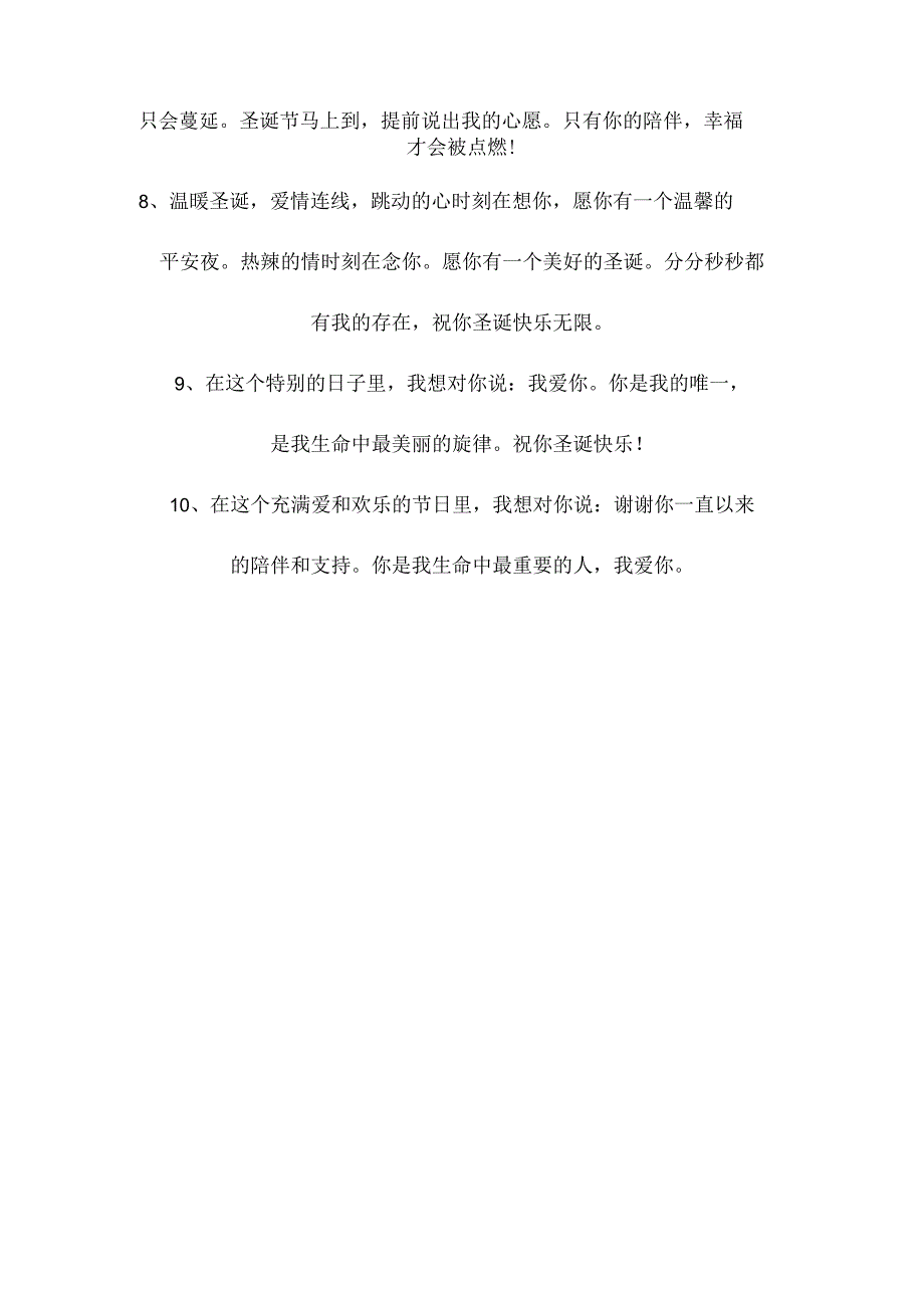 圣诞节送女朋友的贺卡内容.docx_第2页