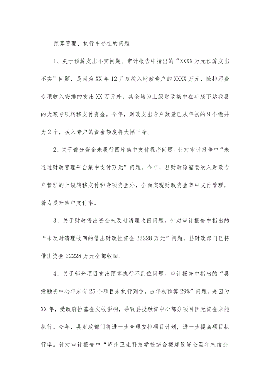 县政府关于同级财政审计所发现问题整改情况的报告.docx_第2页